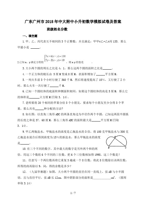 中大附中小升初数学模拟试题及答案