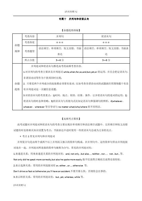 2016年高考艺体生文化课百日冲刺英语：专题10 并列句和状语从句