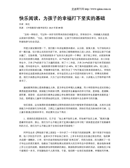 快乐阅读,为孩子的幸福打下坚实的基础