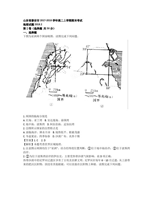 山东省泰安市2017-2018学年高二上学期期末考试