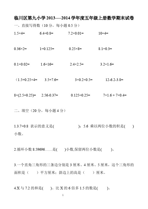 2014学年度五年级上册数学期末试卷