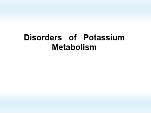 钾代谢障碍酸碱平衡紊乱ppt课件