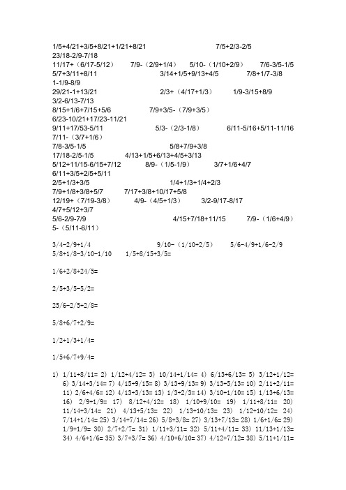 五年级分数简算题100条