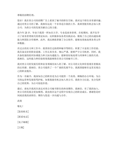 应聘秘书的求职信
