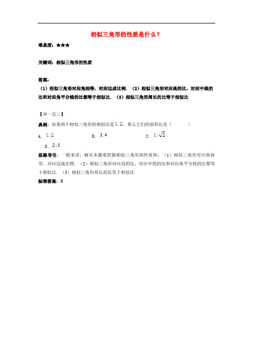 九年级数学下册 6.3 相似图形 相似三角形的性质是什么