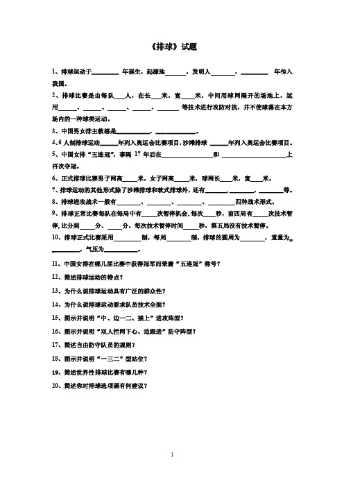 大学体育排球理论试题