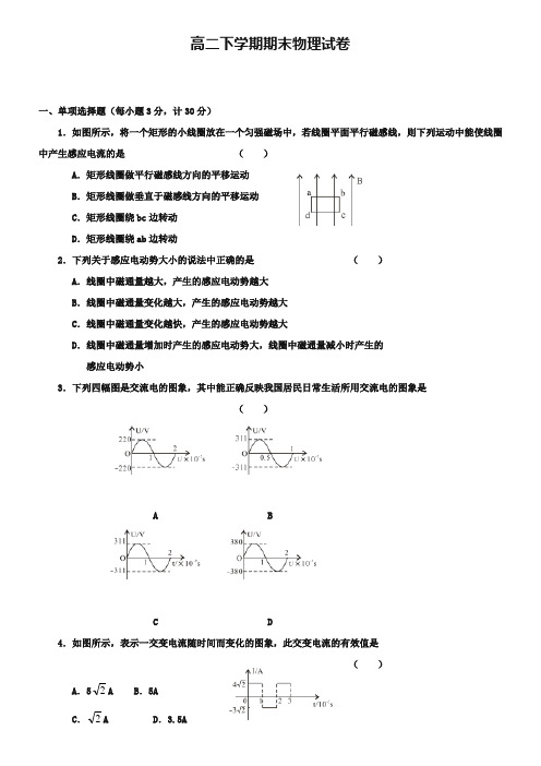 (高二下物理期末40份合集)武汉市重点中学2019届高二下学期物理期末试卷合集