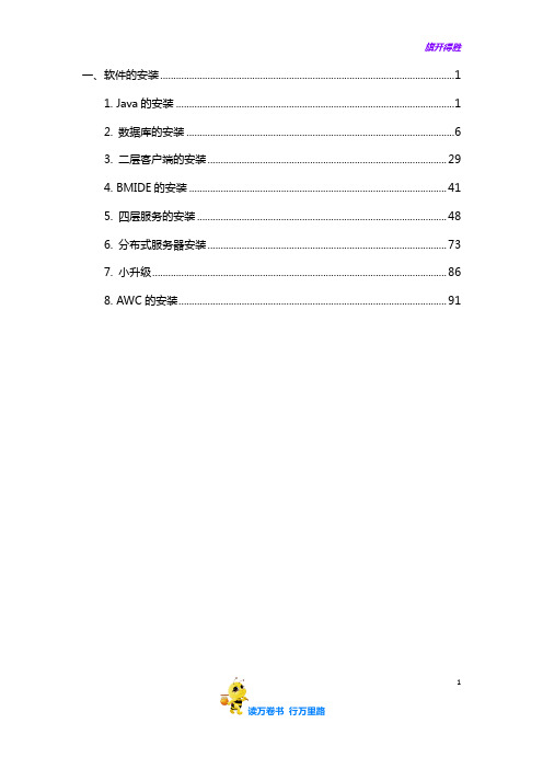 AWC用户手册-安装部分——详细版