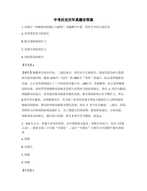 湖南中考历史历年真题含答案 (31)