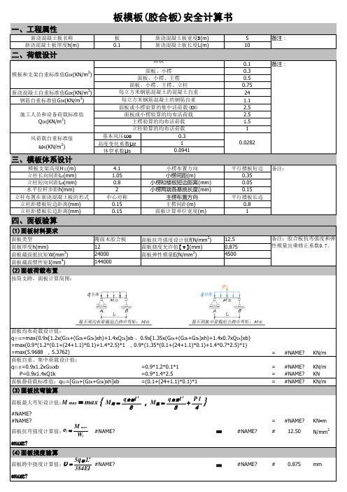 板模板抗倾覆手工计算书