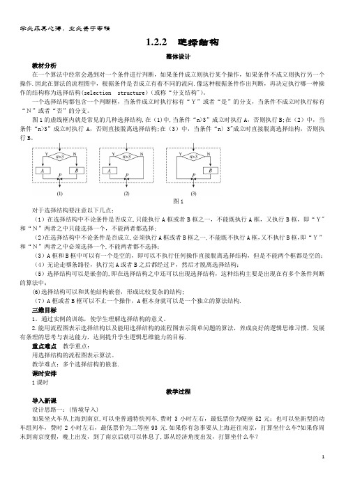 高中数学 第章 算法初步 .2 流程图 .2.2 选择结构教案 必修3