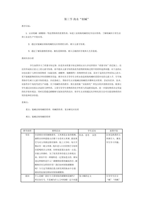 鲁教版九年级化学《海水制碱》教学设计