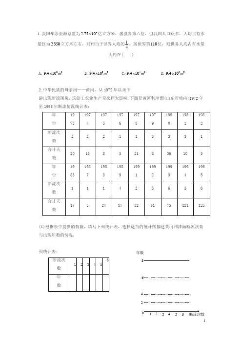 2018春人教版数学七年级下册《课题学习 从数据谈节水》练习题3