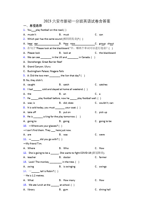 2023六安市新初一分班英语试卷含答案