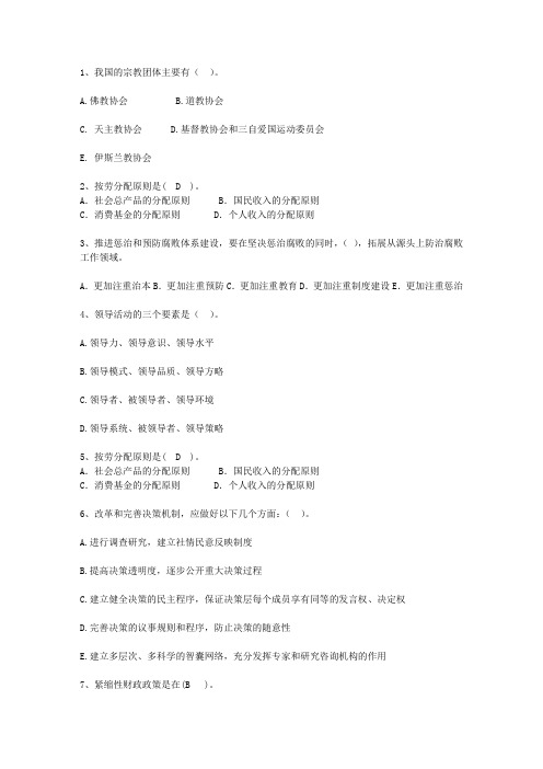 2012新疆维吾尔自治区党政领导干部公开选拔(必备资料)