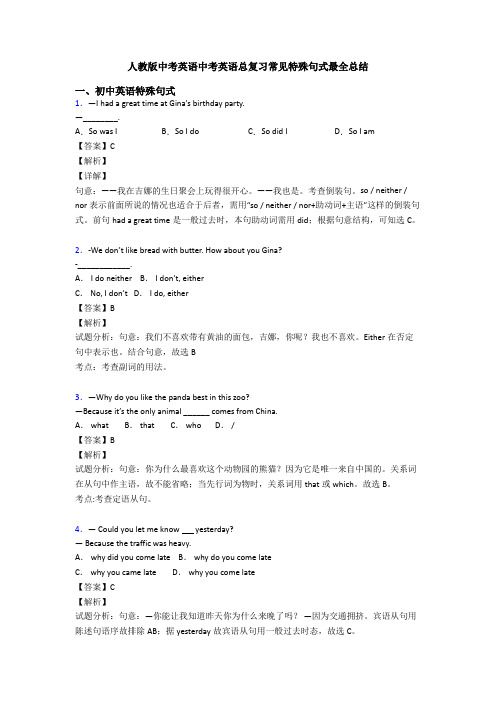 人教版中考英语中考英语总复习常见特殊句式最全总结