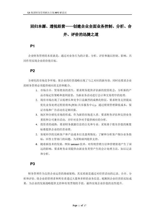 U8集团财务管理解决方案PPT解说词