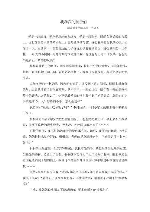 我和我的孩子们