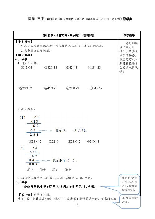 部编人教版小学数学《笔算乘法(不进位)练习课》p47、48最新导学案设计