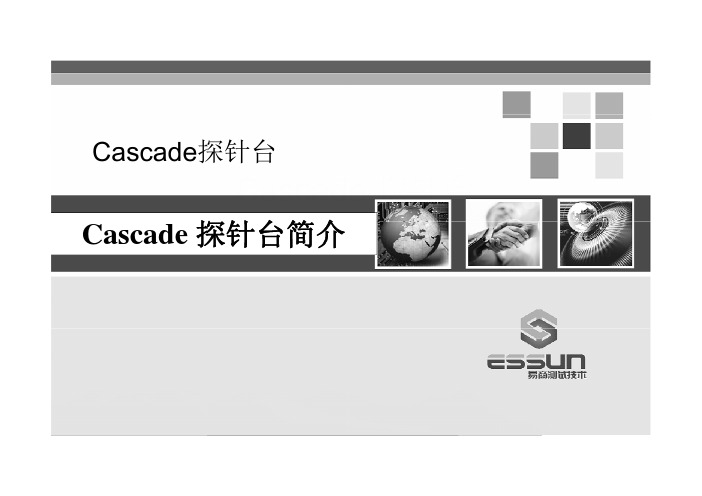 Cascade探针台介绍