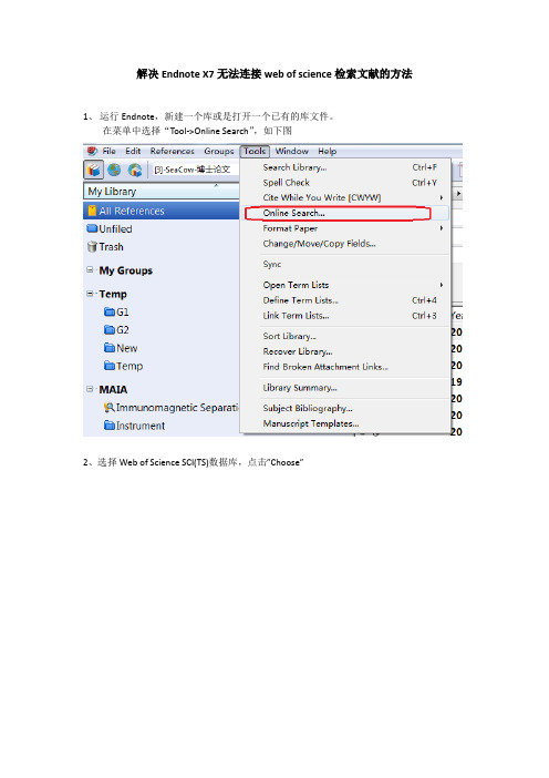 解决EndnoteX7无法连接webofscience检索文献的方法