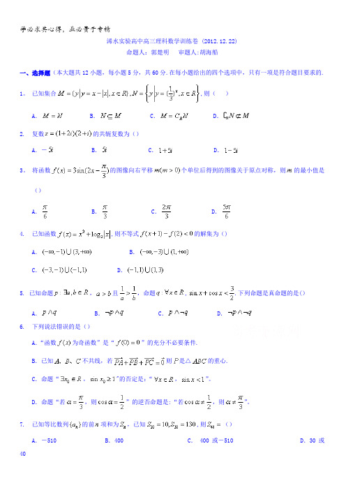 湖北省浠水县实验高级中学2018届高三上学期训练数学试题(12.22)含答案