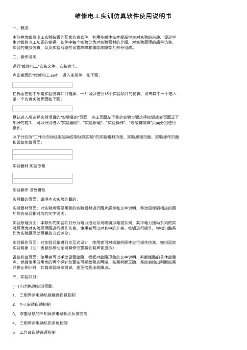 维修电工实训仿真软件使用说明书