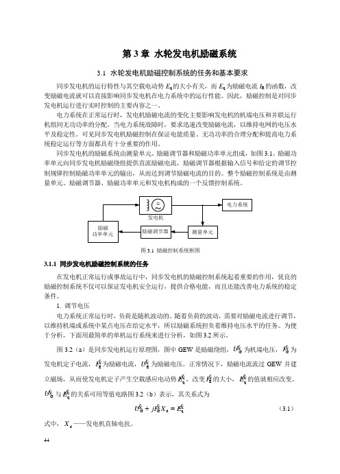 第3章水轮发电机励磁系统