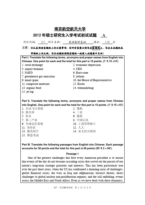 英语翻译基础2012年南京航空航天大学硕士研究生考试真题