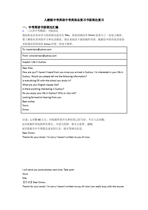 人教版中考英语中考英语总复习书面表达复习