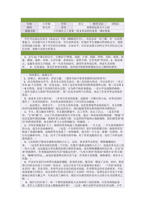 六年级语文上册第一组3.草虫的村落第一课时教案