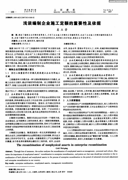 浅谈编制企业施工定额的重要性及依据