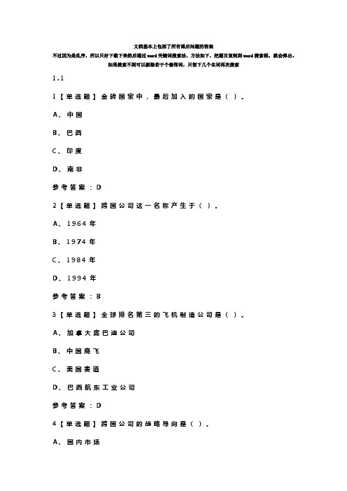 《国际商务管理》大学生网课答案