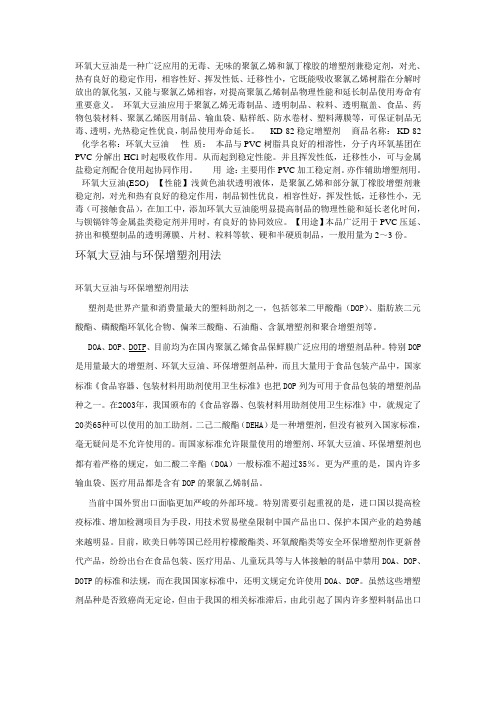 环氧大豆油是一种广泛应用的无毒