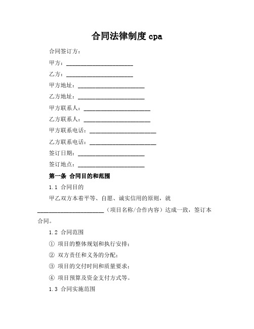 合同法律制度cpa