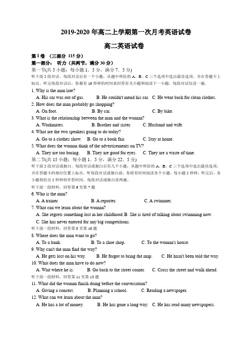 2019-2020年高二上学期第一次月考英语试卷