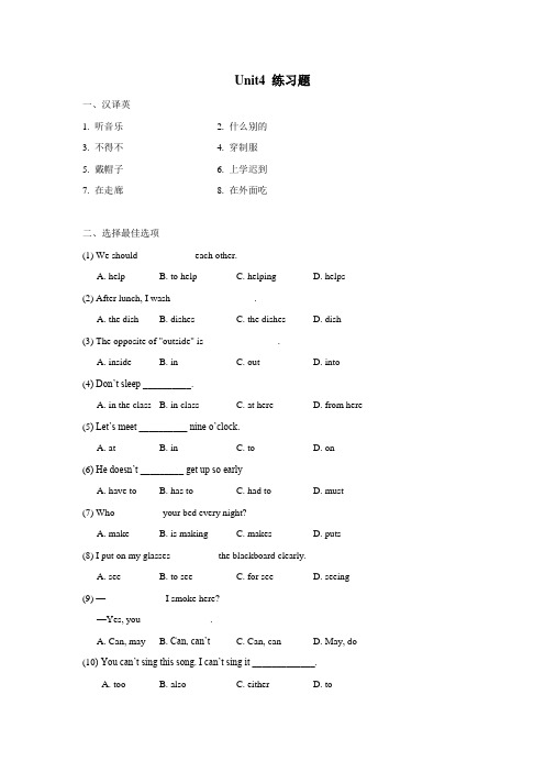 新人教版七年级英语下册Unit4 练习题(附答案)