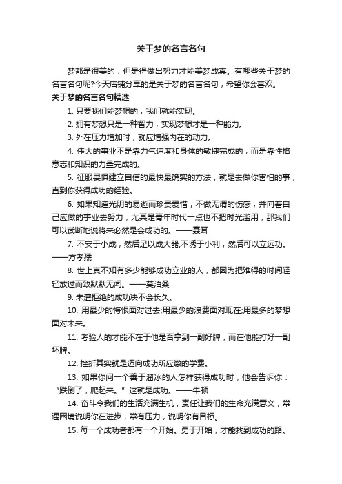 关于梦的名言名句