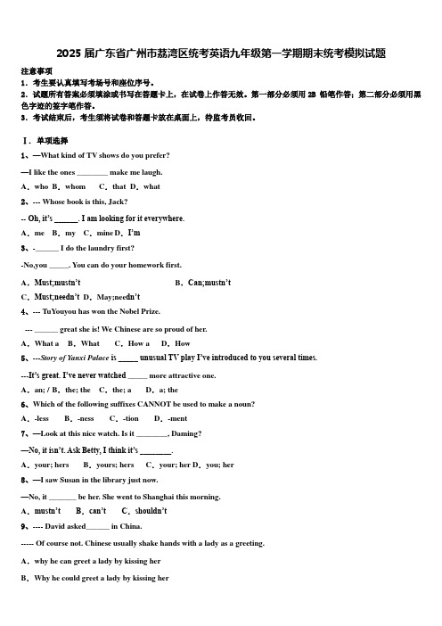 2025届广东省广州市荔湾区统考英语九年级第一学期期末统考模拟试题含解析