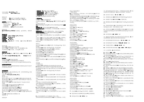 财务管理学计算题公式汇总(分)