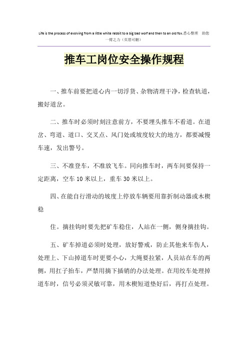 推车工岗位安全操作规程