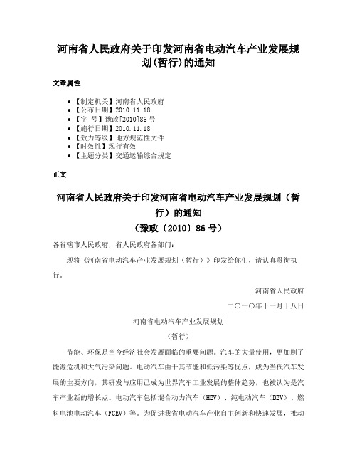 河南省人民政府关于印发河南省电动汽车产业发展规划(暂行)的通知