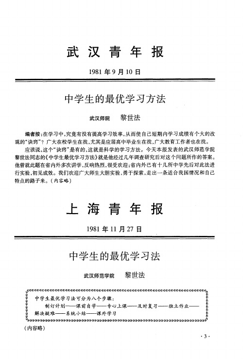 中学生的最优学习方法