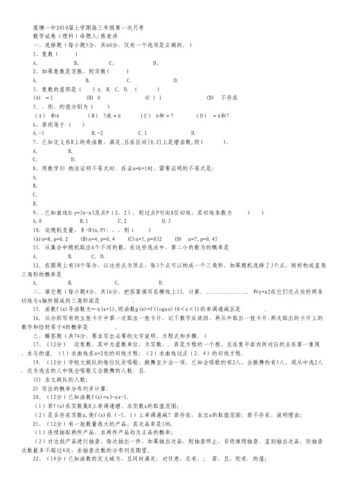 江西省莲塘一中高三上学期第一次月考(数学理).pdf