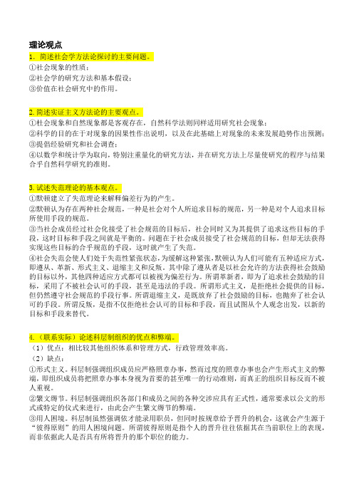 行政本科自考统考(社会学概论)复习资料