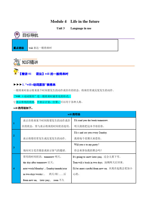 Module4Unit3七年级讲义(学生版)