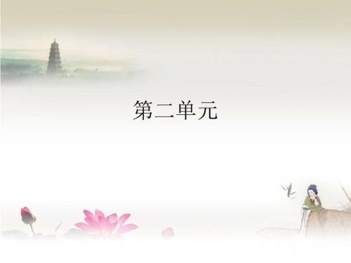 苏教版语文四年级下册第二单元复习