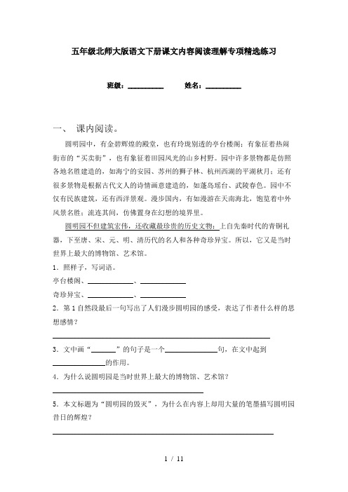 五年级北师大版语文下册课文内容阅读理解专项精选练习