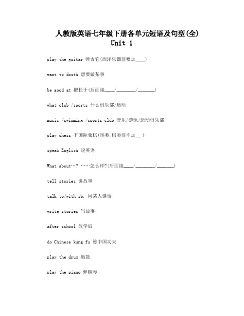 七年级英语下册各单元短语及句型