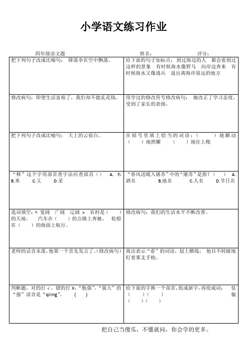 小学四年级语文轻松课后练习III (66)